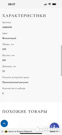 Хрусталь. Фужеры 