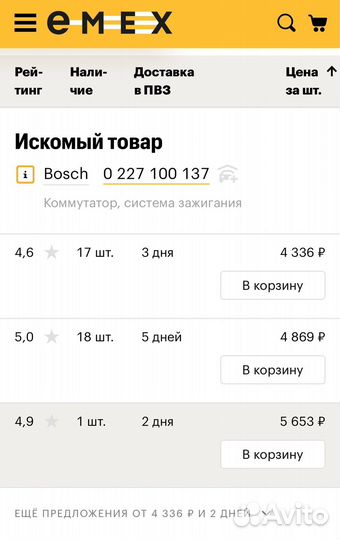 Коммутатор Bosch 2108