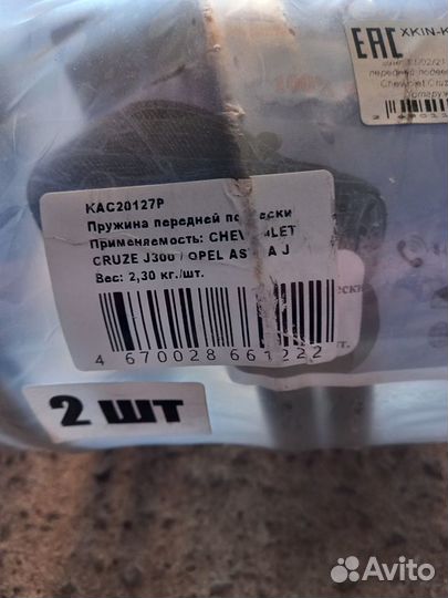 Пружина передней подвески