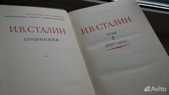 Сталин И. В