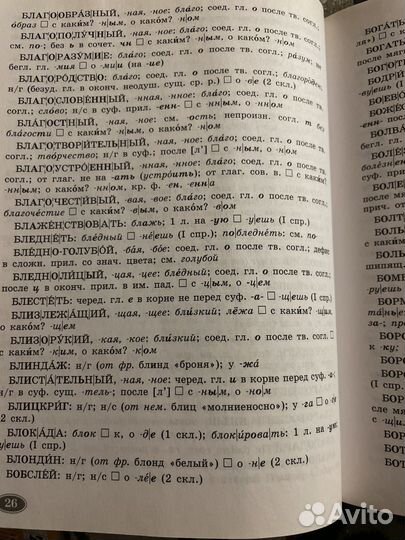 Школьный орфографический словарь