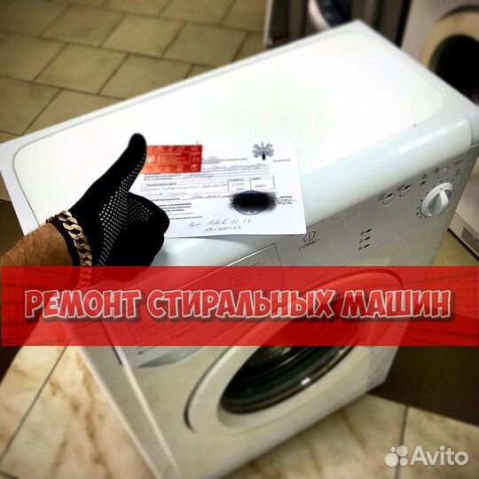 Ремонт стиральных машин