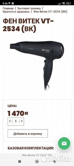 Фен Б/У. Читайте описание