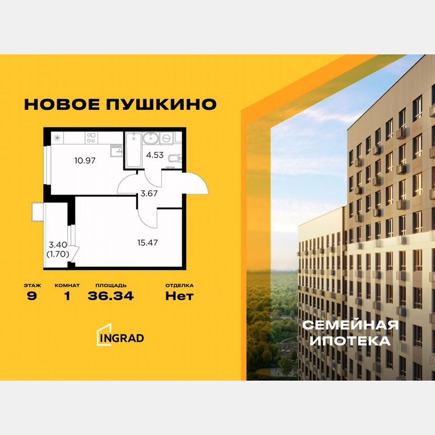 1-к. квартира, 36,3 м², 9/14 эт.