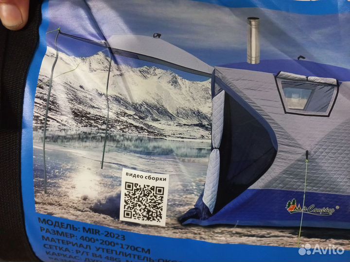 Зимняя палатка куб трехслойная MIR 2023.Новая