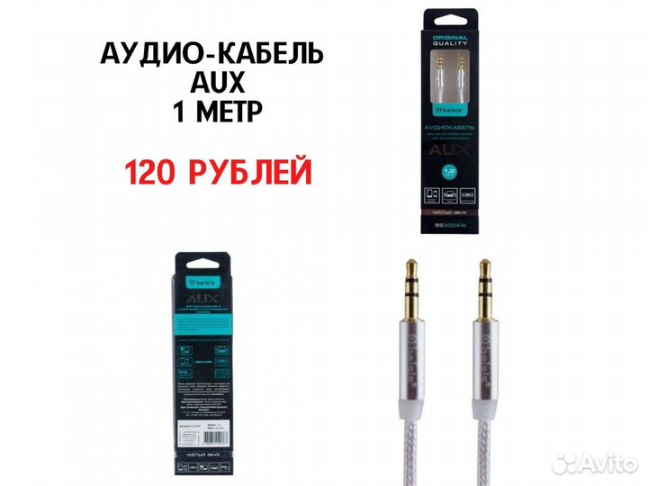 Кабели аудио AUX, Jack 3.5 мм