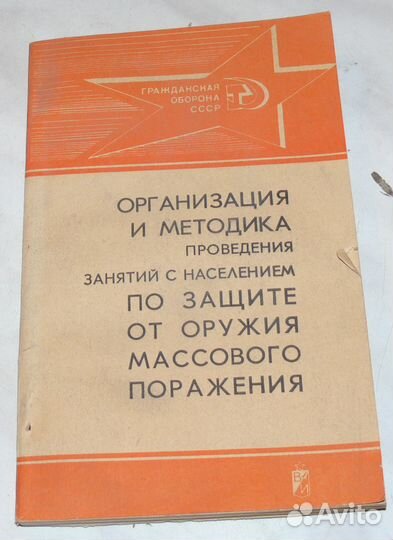Книги учебные по гражданской обороне