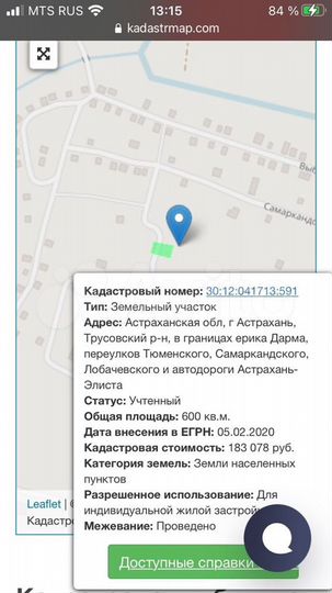 Участок 6 сот. (ИЖС)