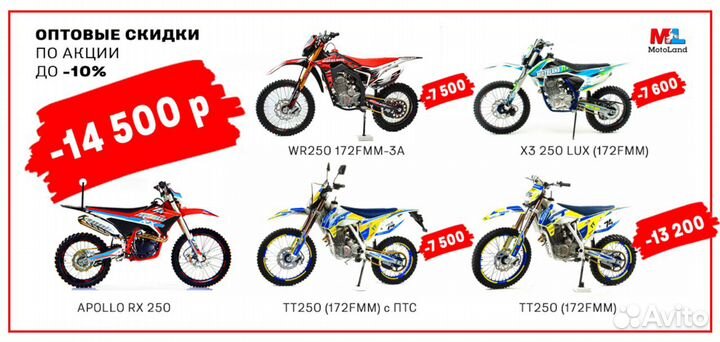 Мото motoland кросс TT250 (172FMM) с птс Тюмень