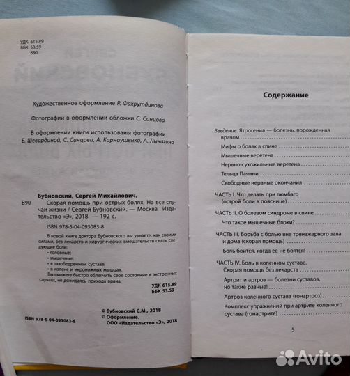 Скорая помощь при острых болях