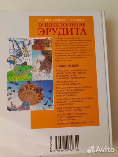 Большая энциклопедия эрудита