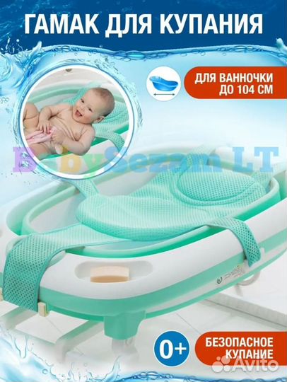 Гамак для купания в ванночку