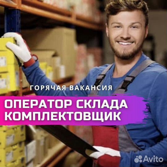 Оператор склада с тсд