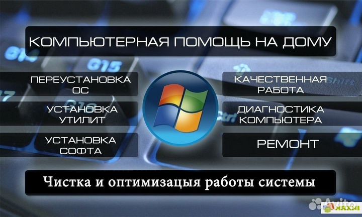 Компьютерная помощь, электромонтаж, сборка мебели