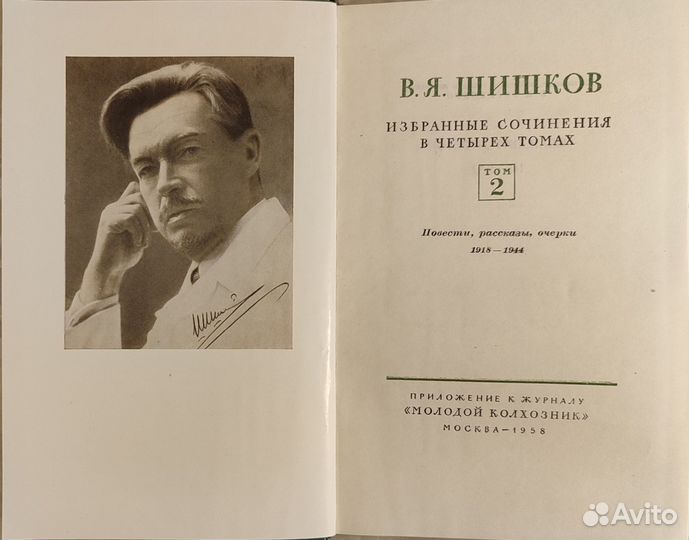 Шишков Собрание сочинений Угрюм-река-4т.-1958г