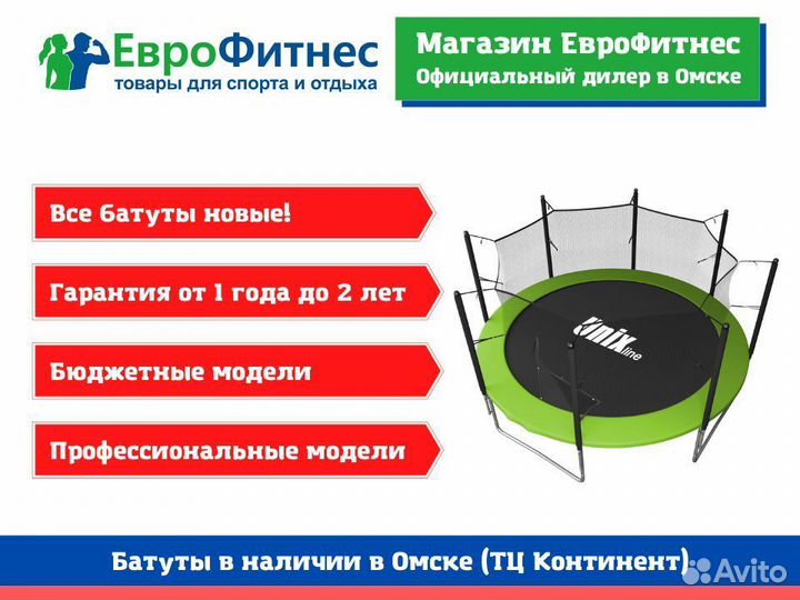 Батут 244 / 305 / 366 / 427 / 488 см