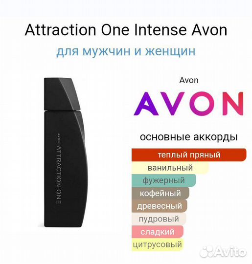 Avon Attraction one fresh, Attraction one intense