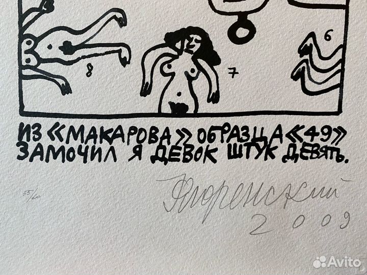 Флоренский А.О.(1960)