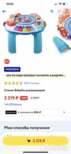 Развивающий столик baby go