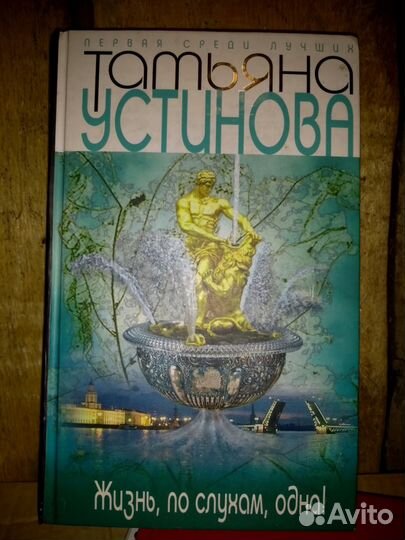 Т. Устинова, В.Платова, П. Дашкова