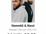 Билеты на Хаммали и Навали