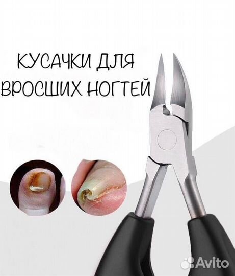 Кусачки для маникюра