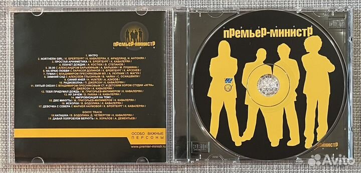 Премьер-Министр - Особо Важные Персоны CD Rus