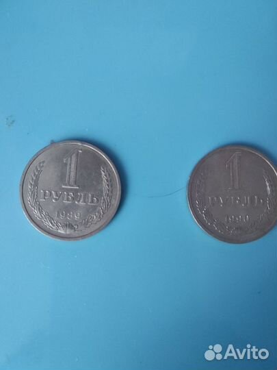 1 рубль СССР