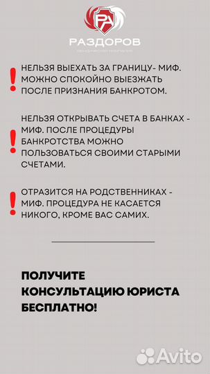 Юридическая консультация по банкротству