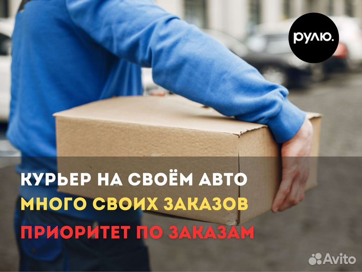 Курьер подработка