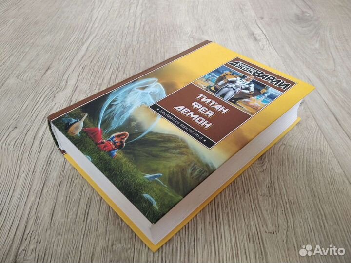 Джон Варли. Трилогия - Титан, Фея и Демон