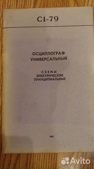 Осциллограф С1-55, С1-65, С1-79, К12-22