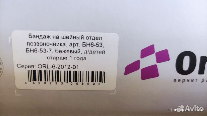 Воротник ортопедический детский