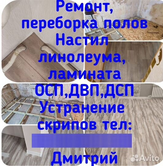 Ремонт деревянных полов