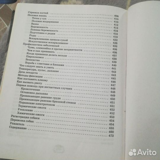 Книга про собак