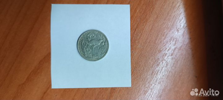 Монета 2рубля, 2000г.в. Сталинград