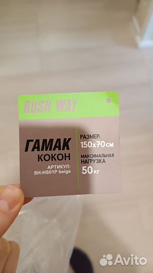 Гамак кокон