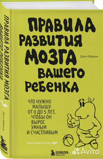 Книга Джон Медина 