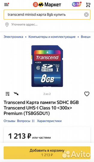 Карта памяти sdhc 8gb