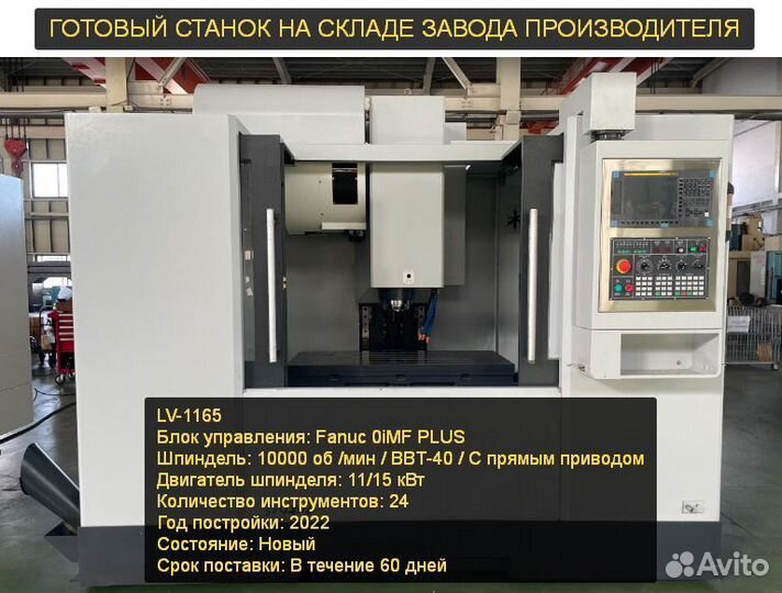 Вертикально-фрезерный станок Чпу Fanuc 0i-MF Plus