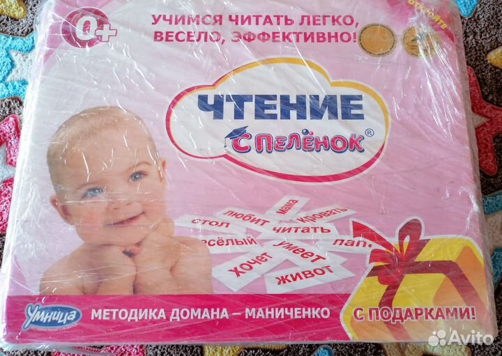 Чтение с пеленок