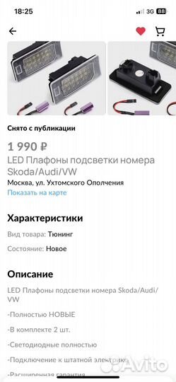 Лед плафоны подсветки номера