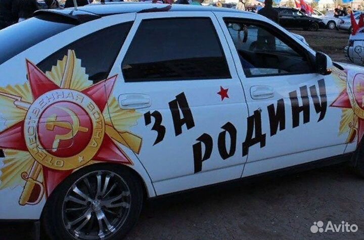 Наклейки на автомобили