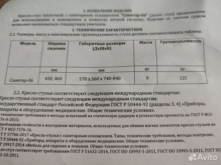 Санитарное кресло туалет