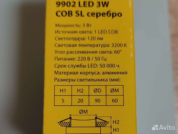 Встраиваемый светодиодный светильник