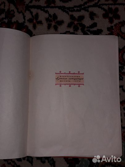 Книга Терем-Теремок 1974 год СССР