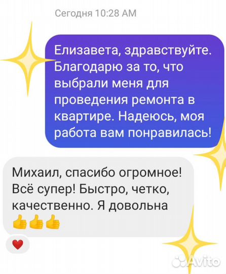 Муж на час