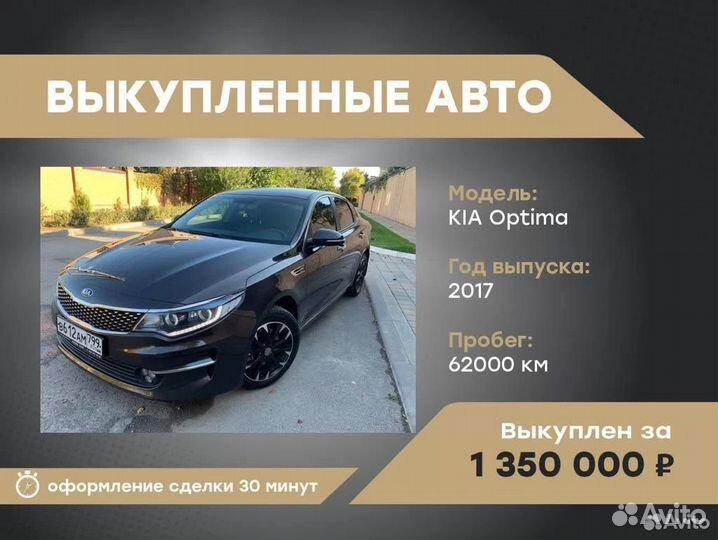 Срочный выкуп авто