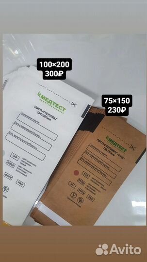 Крафт и комби пакеты для стерилизации