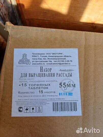 Набор для рассада